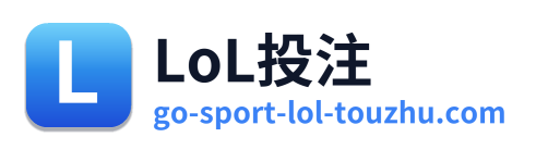 LoL投注